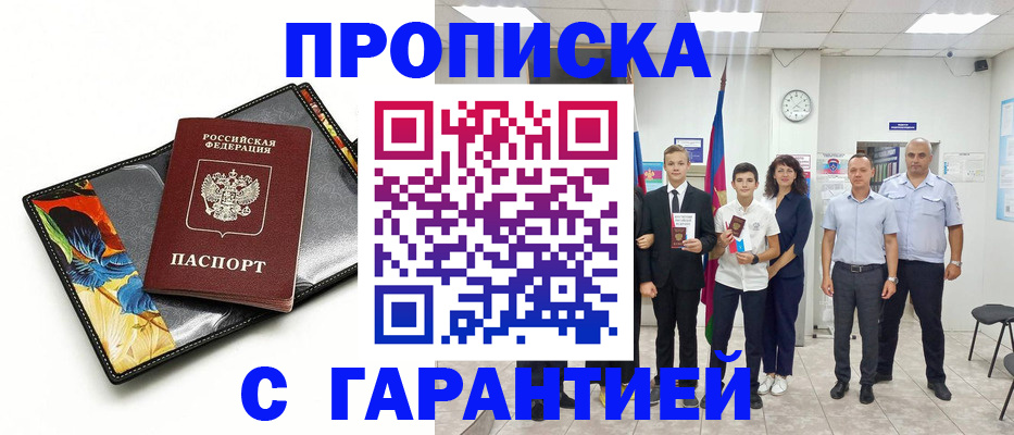 купить прописку в Тейково