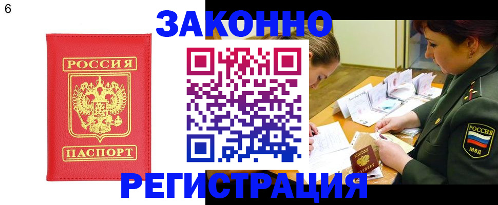 прописка для кредита в Тейково